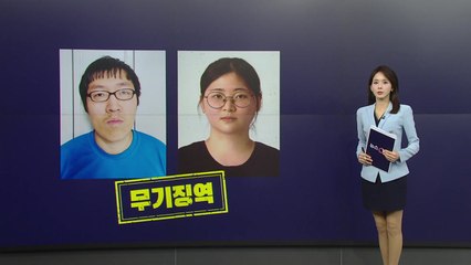 왜 사형 아니고 무기징역?...최윤종도, 정유정도 "가석방 가능" [앵커리포트] / YTN