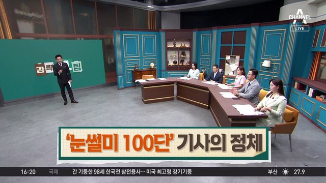 “승객이 수상해”…전직 캅의 놀라운 눈썰미