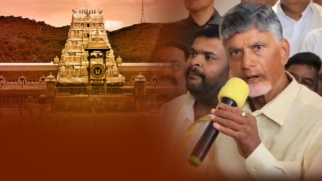 Thirumalaలో ముఖ్యమంత్రి చంద్రబాబు  సంచలన వ్యాఖ్యలు | Oneindia Telugu