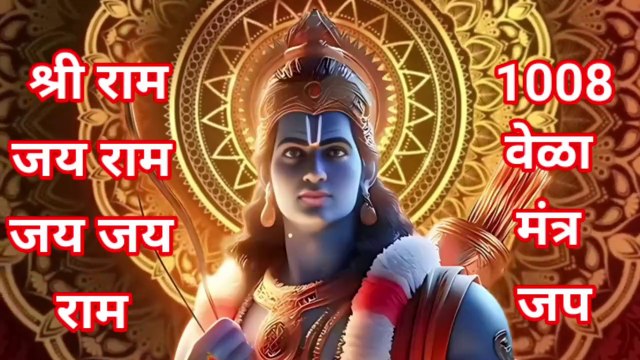 Shri Ram dhoon 1008 times by @anmolmahiti5