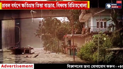 প্রবল বর্ষণে ক্ষতিগ্রস্ত তিস্তা বাজার, বিধ্বস্ত রিমিতখোলা