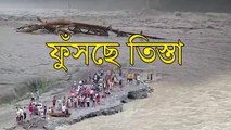 ফুঁসছে তিস্তা, অতি ভারী বৃষ্টির সতর্কতা জারি! কী অবস্থা উত্তরবঙ্গের বাসিন্দাদের?