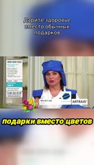 Дарите здоровье вместо обычных подарков