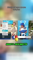 Микросферы после аварии