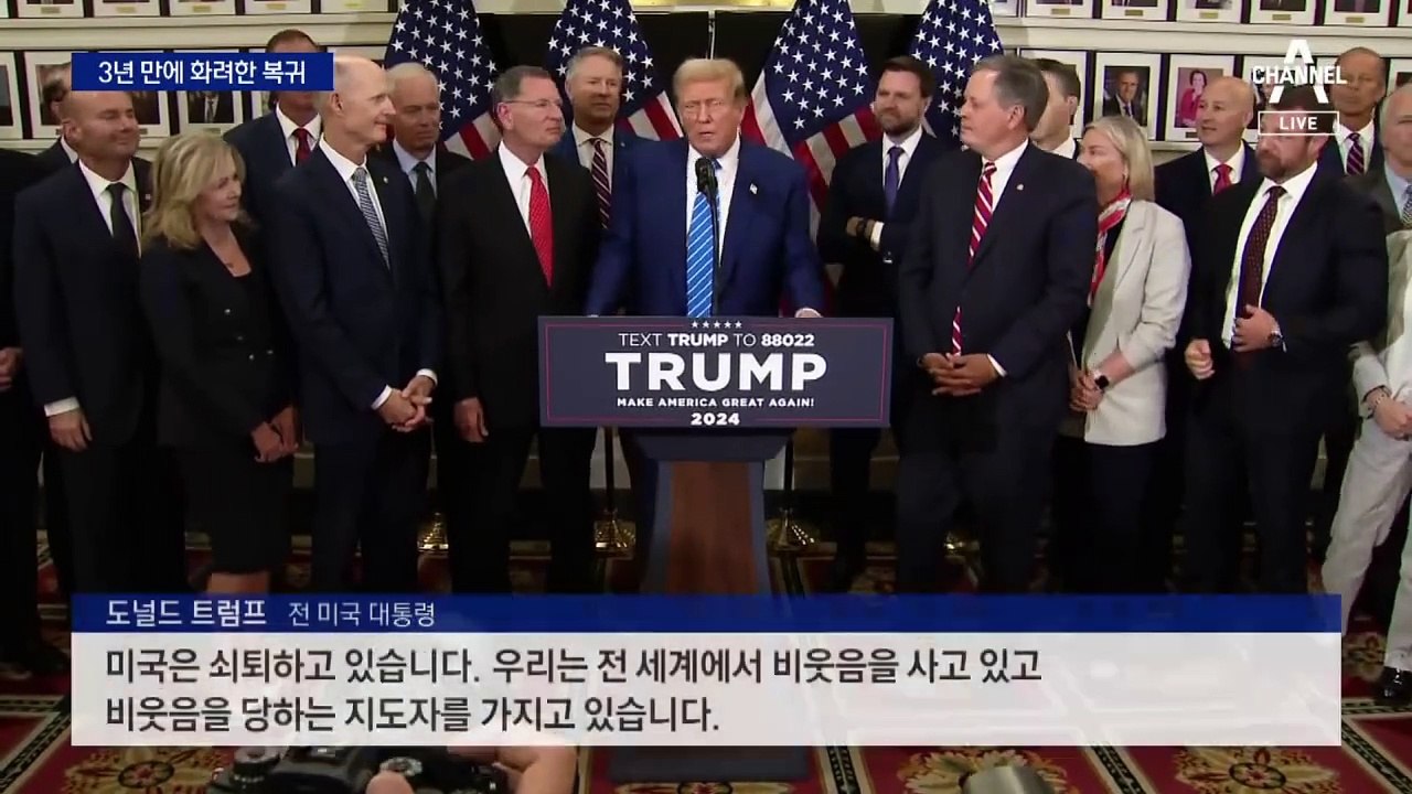 트럼프, 3년 만에 화려한 복귀…벌써 줄선 공화당