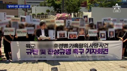 ‘얼차려 사망’ 중대장, 일부 혐의 시인