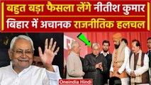 Bihar Cabinet Meeting: अचानक Nitish Kumar ने बुलाई बड़ी बैठक, क्या होगा | वनइंडिया हिंदी