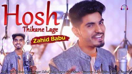 Hosh Thikane Lage 🎶 Zahid Babu's New Hit Song 2024 | Gaane Shaane