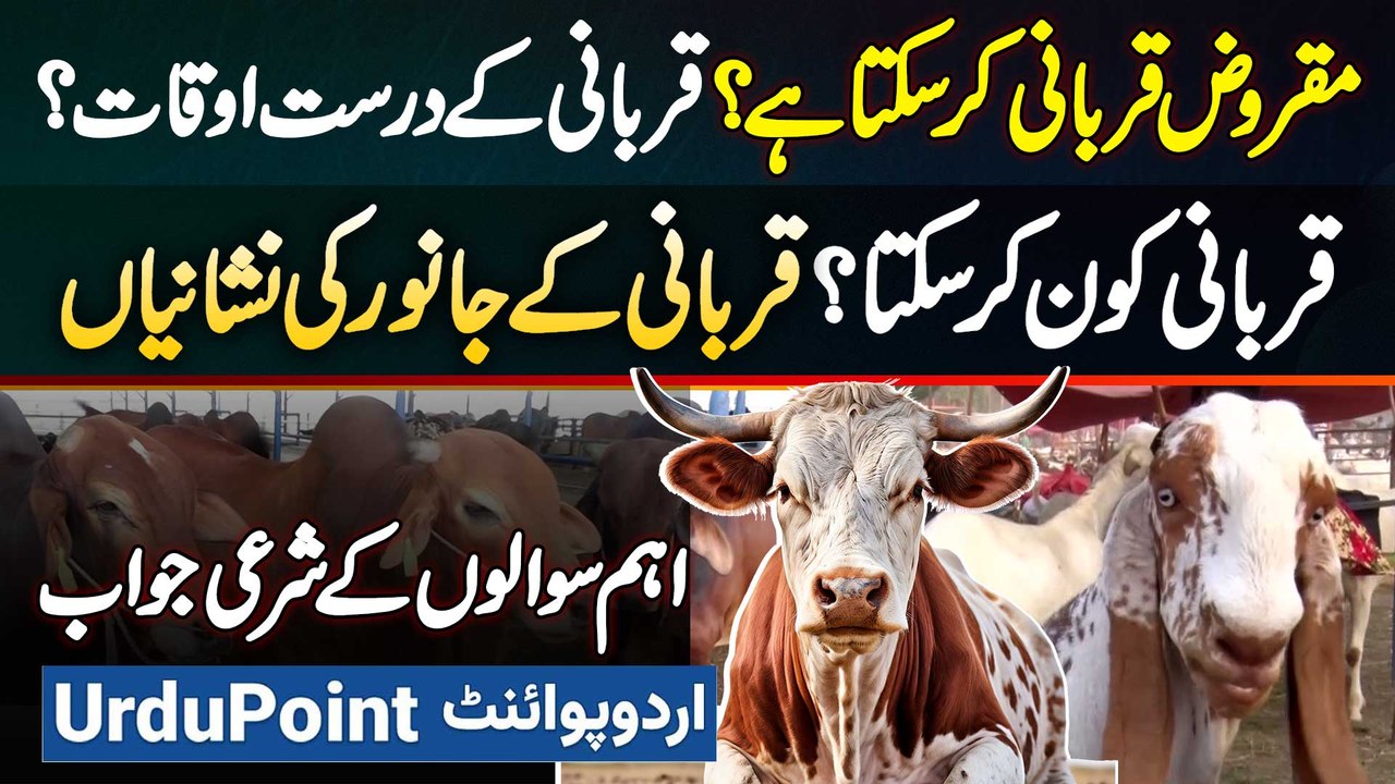 Kiya Maqrooz Qurbani Kar Sakta Hai? Qurbani Ke Janwar Ki Nishaniyan Kiya Hai? Maulana Zia Madni
