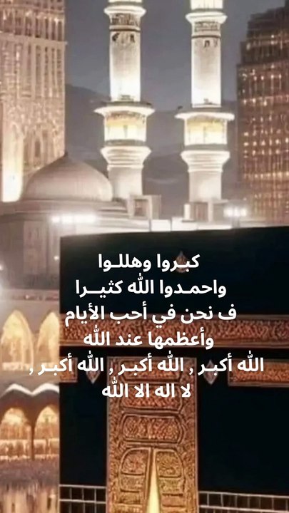 الله اكبر الله اكبر الله اكبر لا اله إلا الله