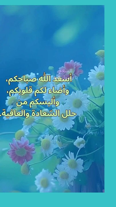 سبحوه واحمدوه