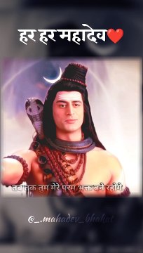 हर हर महादेव जी ❤ / देवों के देव महादेव #sho