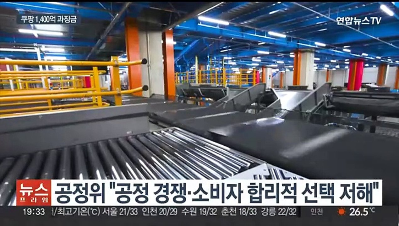 [이슈5] '검색순위 조작' 쿠팡에 1,400억 과징금…소송 예고 外