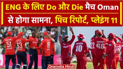 ENG vs OMAN: Jos Buttler के सामने Oman टीम, Pitch Report, Playing 11 | वनइंडिया हिंदी