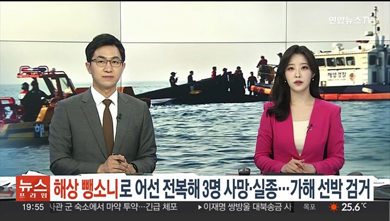 '해상 뺑소니'로 어선 뒤집혀 1명 사망·2명 실종…사고 낸 중국 선원들 '묵비권'