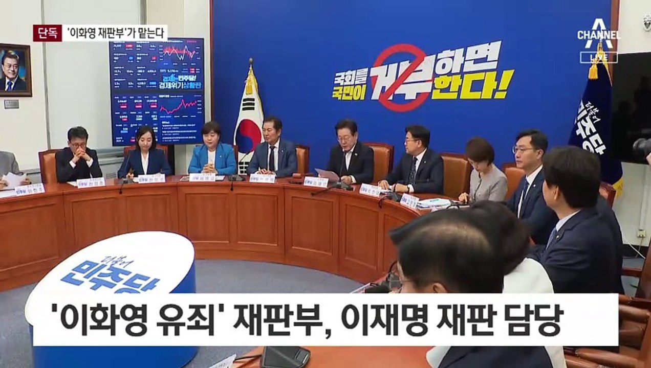 [단독]이재명 재판, ‘이화영 유죄’ 재판부에 배당