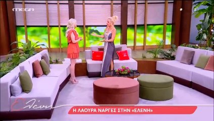 Video herunterladen: Λάουρα Νάργες: Η αλλαγή στην εμφάνισή της & η έκπληξη στη Μενεγάκη- «Με άφησες με το στόμα ανοιχτό»