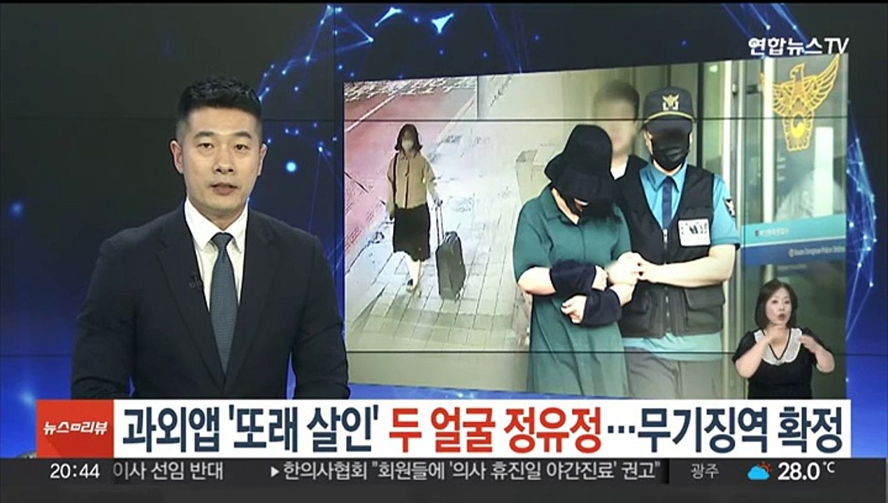 과외앱 '또래 살인' 두 얼굴 정유정…무기징역 확정