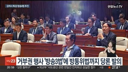 민주, 尹 거부권 행사한 '김여사 특검법·방송법' 당론 재발의