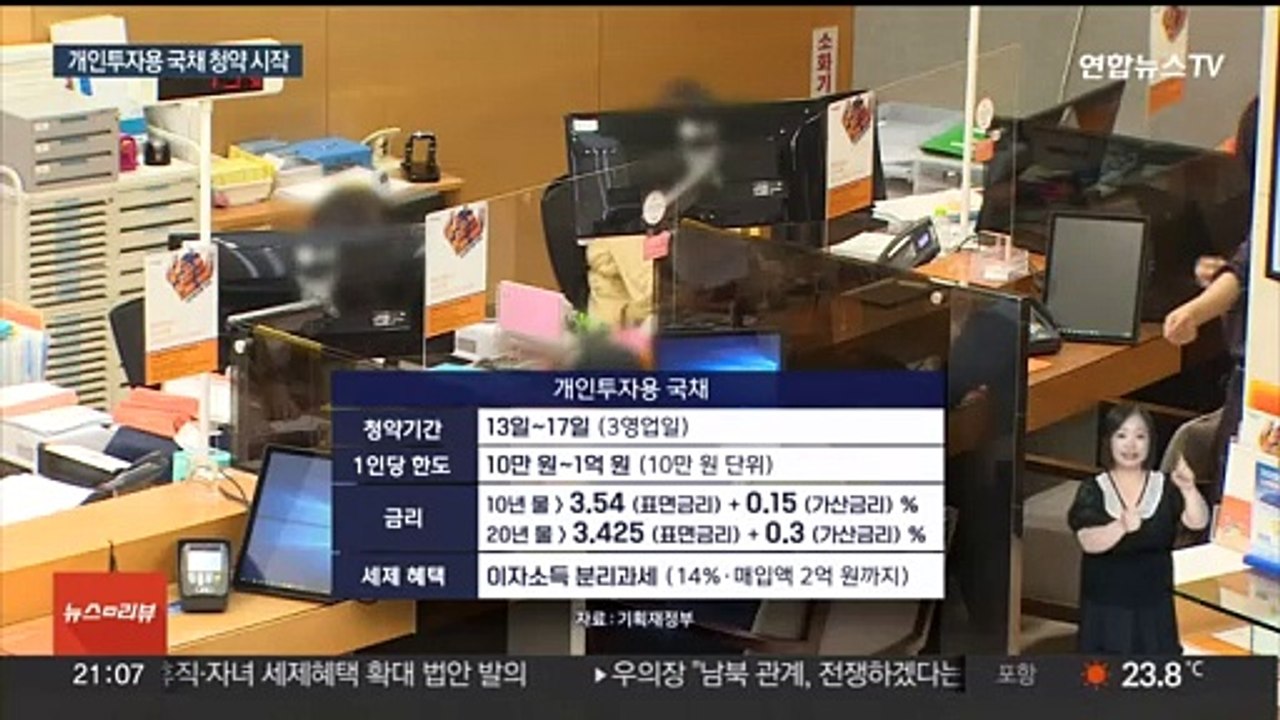 개인투자용 국채 청약 개시…10년물 한도 넘어 '흥행'