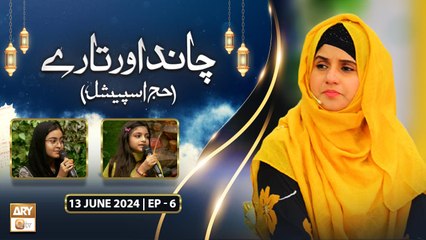 Chand Aur Taray - EP 6 - Hajj Special 2024 - 13 June 2024 - ARY Qtv