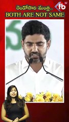 రెండోసారి మంత్రి.. BOTH ARE NOT SAME #naralokesh #viral #latestnews #video #shorts | FBTV NEWS