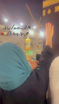 Allah Paak Humey Bhi Bula le Apney Gar #shorts #viral #trending #youtubeshorts #subscribe #reel