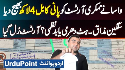 WASA Rawalpindi Ne Mimicry Artist Shehroz Tahir Ko 4 Lakh Ka Pani Ka Bill Bhej Diya