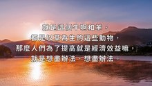 吃人的果報