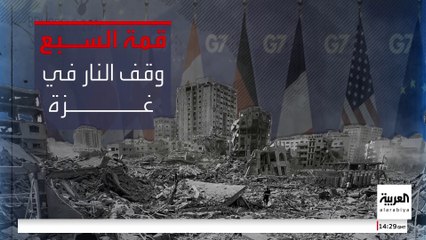 حرب أوكرانيا والهجرة وأفريقيا.. ملفات تتصدر المشهد في قمة السبع