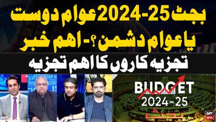 Budget 2024-25 Awan Dost Ya Awam Dushman? - Experts' Critical Analysis