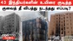 Kuwait Fire Accident நடந்தது என்ன? உயிரிழப்பு எண்ணிக்கை அதிகரிக்க காரணம் என்ன? | Oneindia Tamil