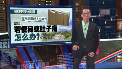 景区女厕出现计时器   网民傻眼：像在“公开处刑”