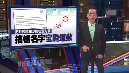 宝腾因误将砂拉越与沙巴位置调换而公开道歉