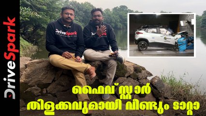 ഇടി പരീക്ഷയിൽ ഫുൾ മാർക്കുമായി ടാറ്റയുടെ ഇവികൾ