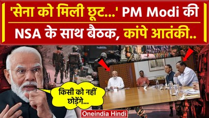 Скачать видео: Jammu Kashmir Attack पर PM Modi ने Ajit Doval और Amit Shah के साथ की बैठक | Kathua | वनइंडिया हिंदी