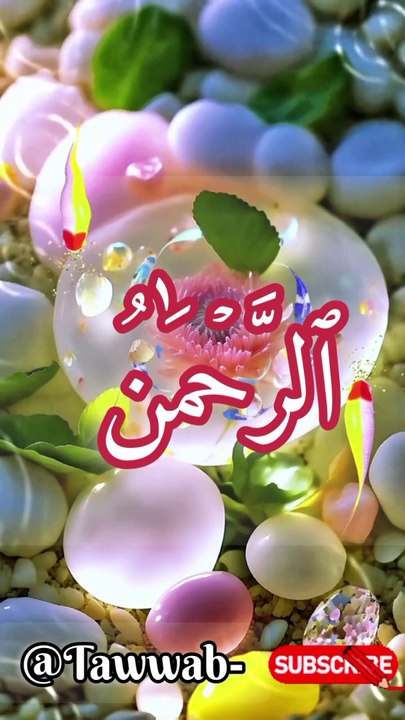 Recitation Of Surah Al-Rahman...! #suraharrahman #tilawat #tilawah #foryou #fyp #foryoupageシ #viralvideoシ  #viral #islamic #eiduladha #islamicvideo