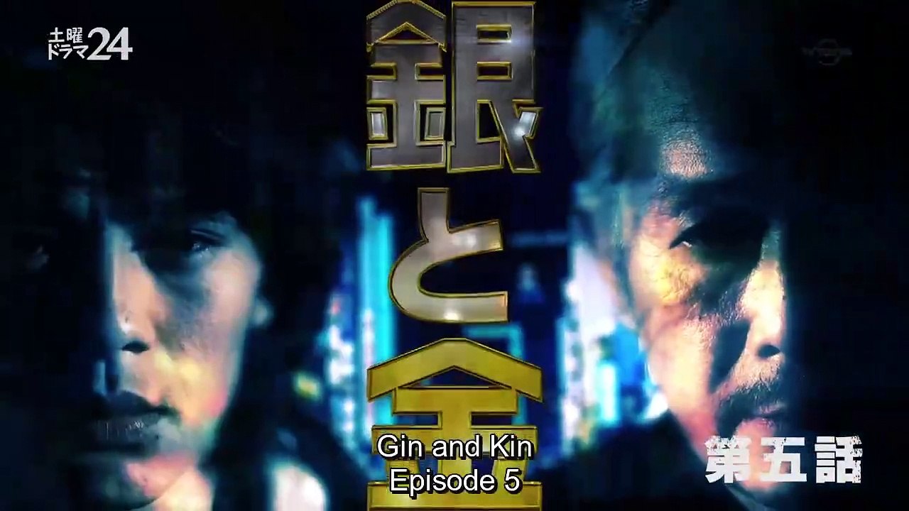 Gin to Kin - 銀と金 - E5