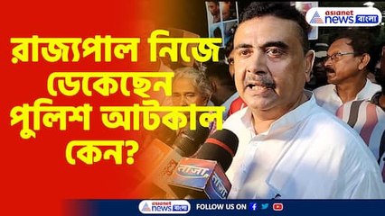 Suvendu Adhikari questioned Kolkata police