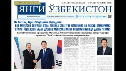 尹 대통령 "우즈베키스탄은 형제국가...미래지향적 협력 강화" / YTN