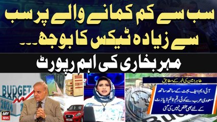 Khabar - Sab Say Kam Kamanay Walun Par Sab Say Ziyada Tax - Meher Bukhari's Report