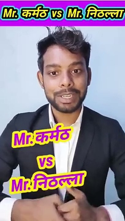 Mr._कर्मठ_vs_Mr._निठल्ला‼️reetesh_bandhe_motivational_video_2023_#shorts_#shortfeed_#reeteshbandhe