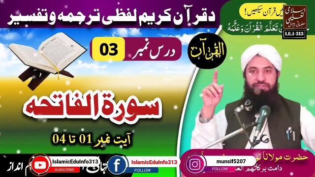 Dars e Quran || Dars #03 || Molana Noor Muhammad Bashir sb | ترجمہ و تفسیر- سورة البقرۃ