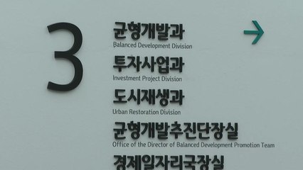 검찰, '전임시장 복합단지개발 의혹' 의정부시청 압수수색 / YTN