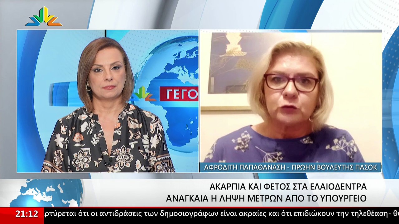 Η πρώην Βουλευτής ΠΑΣΟΚ, Αφροδίτη Παπαθανάση στ...