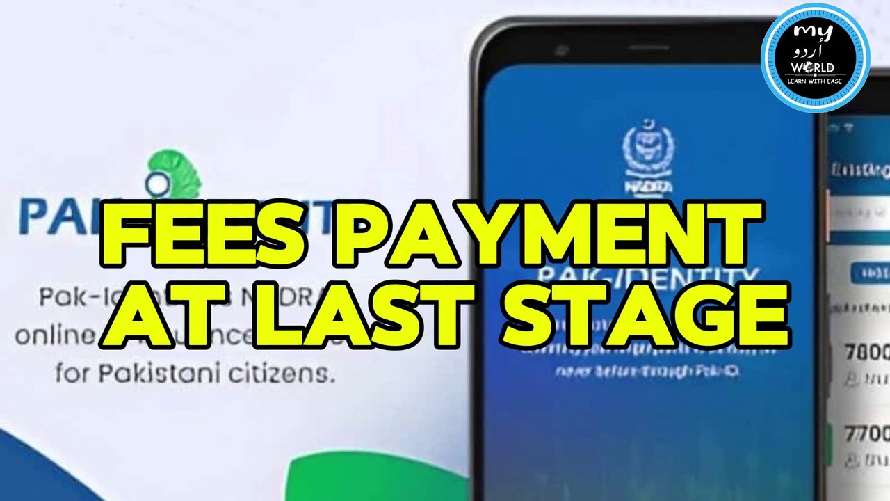 Pak ID Mobile App Latest Update 3.1