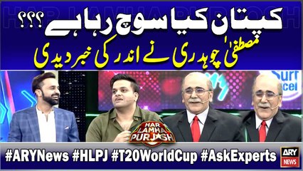 Captain Kya Soch Raha Hai? ?? Mustafa Chaudhary Ne Andar Ki Khabar Da Di