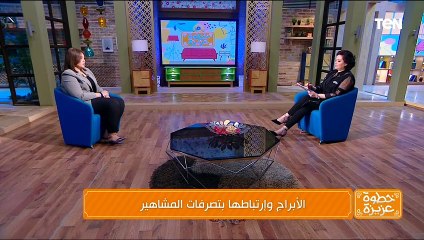 لقاء خاص مع خبيرة التاروت والأبراج نجوى السحلي وتوقعات مفاجئة لنجوم الفن والرياضة