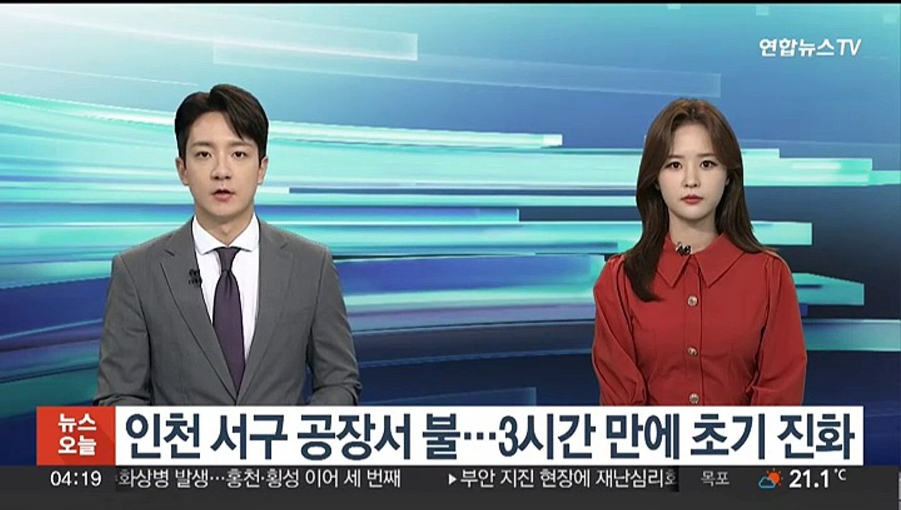 인천 서구 공장서 불…3시간 만에 초기 진화