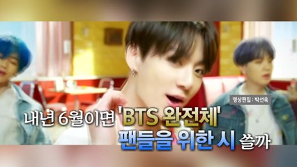 [영상] '상남자' 진의 '불타오르는' 포옹...내년 'BTS 완전체' 된다 / YTN